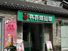 -坂田手造文化街