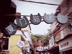 -猫咪博物馆(顶澳仔猫街店)