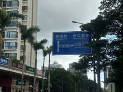 -深圳湾公园(南山区)