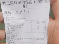 -肚王罐罐里的秘密(铜锣湾店)