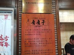 -百年吾吾子手抓肉羊羔肉(山西巷店)