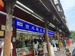 -宫廷糕点铺