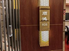 -顺风海鲜港(金玉兰店)