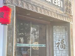 -老宁波1381餐厅(宏泰广场店)