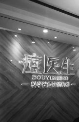 -痘敏医生专业祛痘连锁