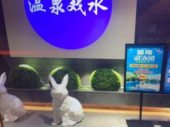 -青水瓦台汤泉(未央店)