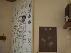 -月球咖啡retro
