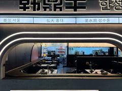-韩鼎丰·韩国料理(林奥店)