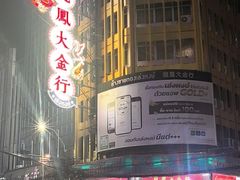 -唐人街(耀华力路)