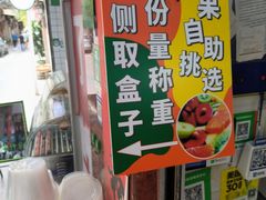 -老炳·七丛松甘草水果