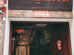门面-渝宗老灶火锅(巴国城店)