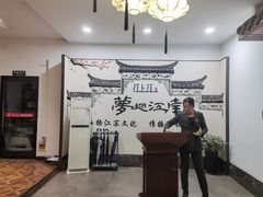 -江上江·精致淮扬菜