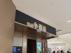 -小炳胜(天环店)
