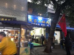 门面-定家小酥肉·清真(回民街店)