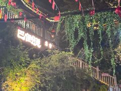 -巴倒烫陆派火锅山庄(南山总店)