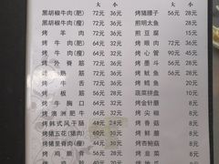 菜单-松明一烤肉馆(鲁园店)