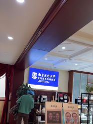 -南京医科大学友谊整形外科医院