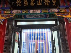 -宝发园名菜馆