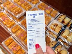 -丁香西饼屋(桂林路店)