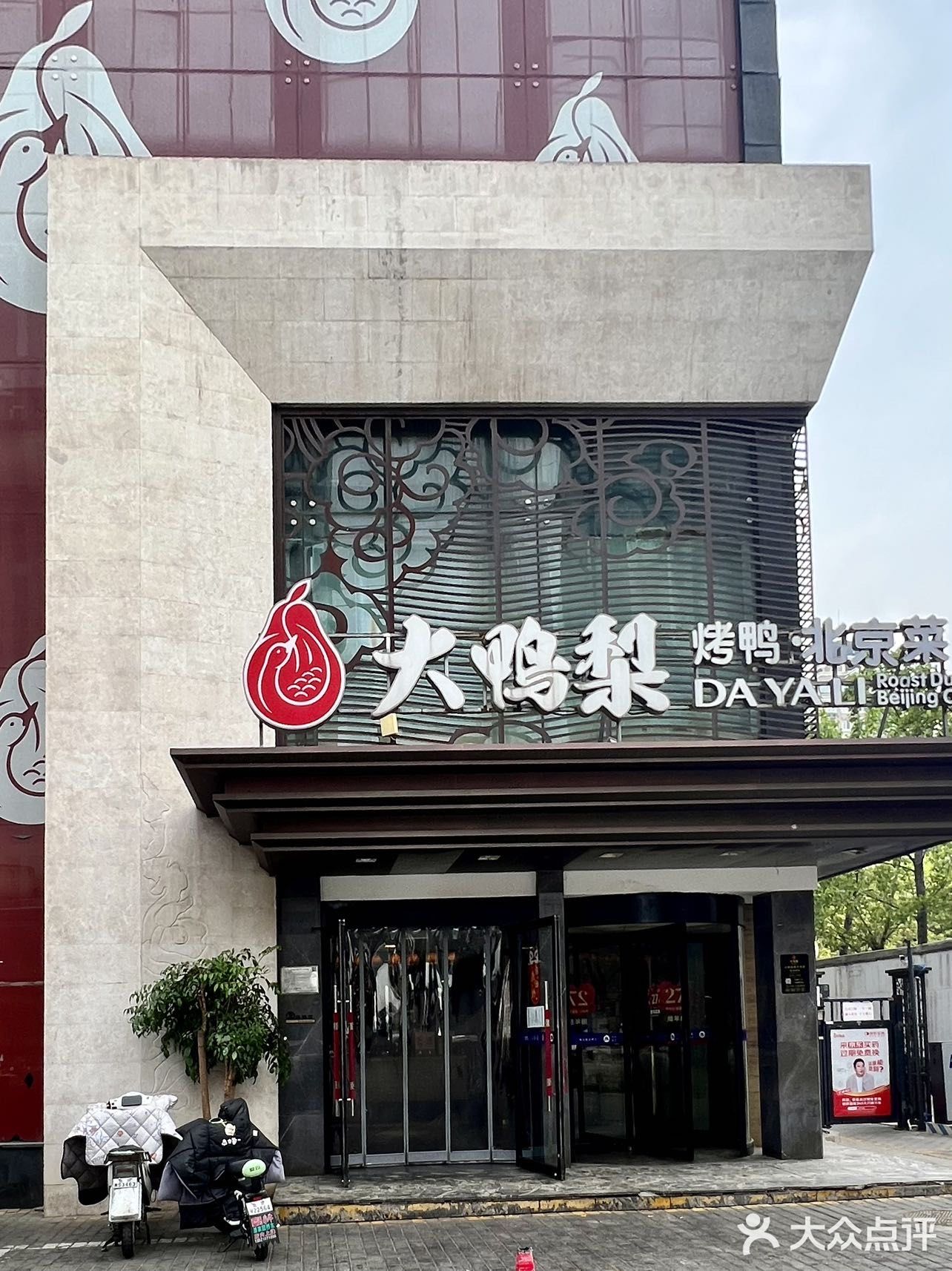 和大鸭梨一起全民烤鸭狂欢！