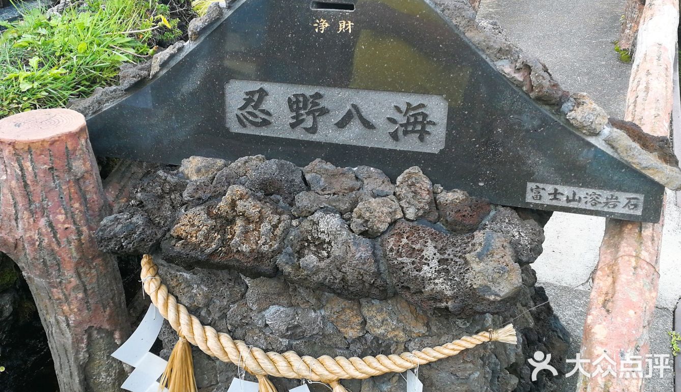 忍野八海，日本旅游的景点之一，离富士山不远