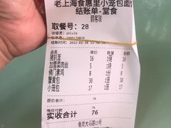 账单-食惠里小笼包面馆(越秀店)