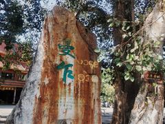 -西双版纳傣族园