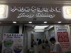 -珍妮曲奇聪明小熊(尖沙咀店)