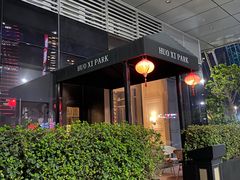 -火璽·園