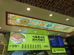 -丝路传奇·中国拉面航母店(北医三院店)