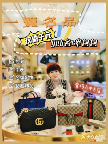 【奢侈品中古店】仅需千元get大牌包包