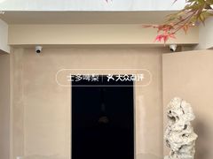 -马头巷·食景园(苏州总店)