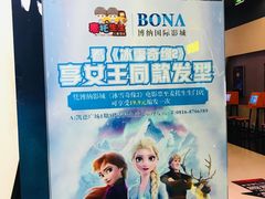 -博纳国际影城(凯德广场店)