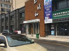 -正清和·推拿养生(第五郡店)