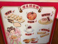 -祥禾饽饽铺·中式糕点(天津河东美福园店)