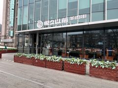 -很久以前羊肉串(朝阳路店)