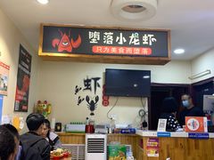 -堕落小龙虾(兰州旗舰店)