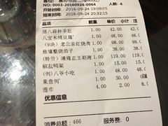 账单-花家怡园