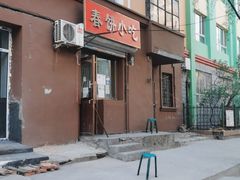 -春饼小吃(钱塘街店)