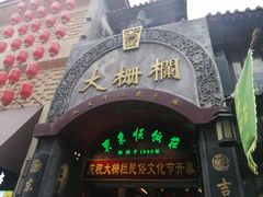 -北京前门大栅栏