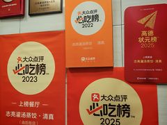 -志亮灌汤蒸饺·清真(庙后街店)