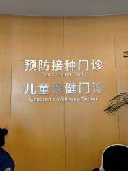 -五洲妇儿医院