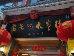 -杏花村水席楼(西大街总店)