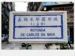 嘉路米耶圆形地-成群小食店