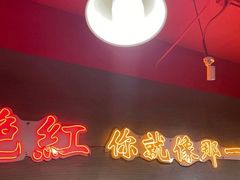 门面-陈艳红火锅菜·冒菜(簋街店)