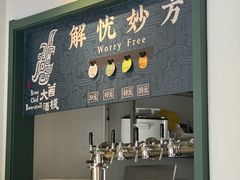 -乐三里屯面馆(阿那亚店)