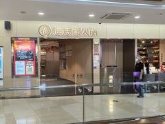 -海底捞火锅(石厦时代广场店)