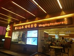 门面-永盈茶餐厅(江南大道中店)