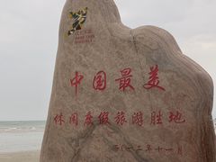 -江山半岛白浪滩景区