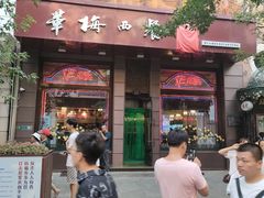 门面-华梅西餐厅(哈尔滨中央大街店)